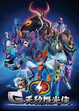 《无敌极光侠英文版》完整版在线观看