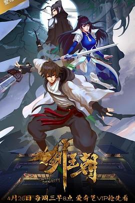 《剑王朝第一季》完整版在线观看
