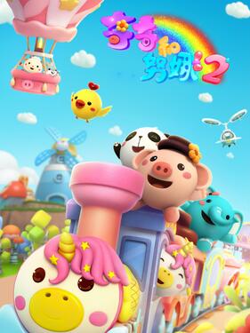 《奇奇和努娜第二季》完整版在线观看