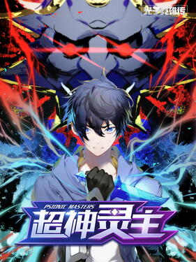 《光子英雄传：超神灵主动态漫》完整版在线观看