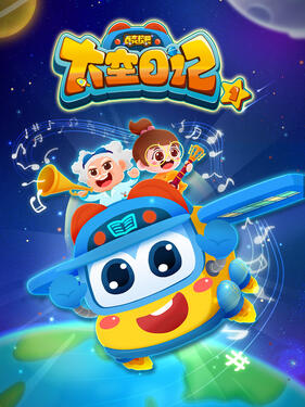 《百变校巴之太空日记第一季》完整版在线观看