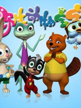 《野生动物宝宝第二季》完整版在线观看