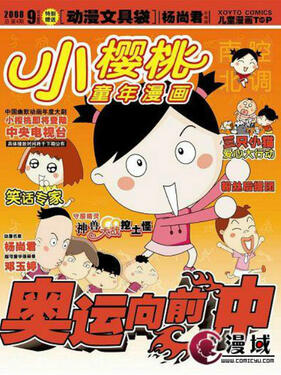 《小樱桃第二季》完整版在线观看