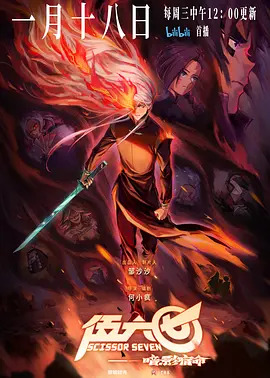 《刺客伍六七第四季》完整版在线观看