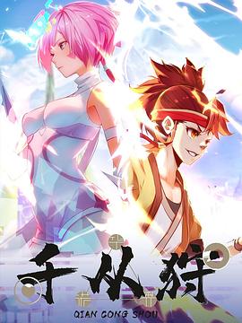 《千从狩‎》完整版在线观看