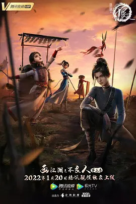 《画江湖之不良人第五季》完整版在线观看