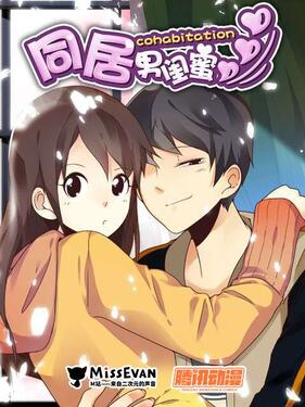 《同居男闺蜜》完整版在线观看