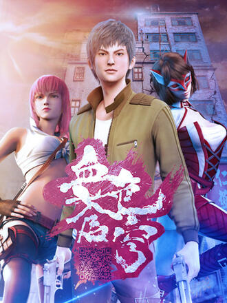 《血色苍穹第二季》完整版在线观看