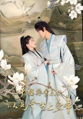 《手握粮食系统从县令当上皇帝》完整版在线观看