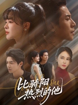 《比骄阳热烈的他》完整版在线观看