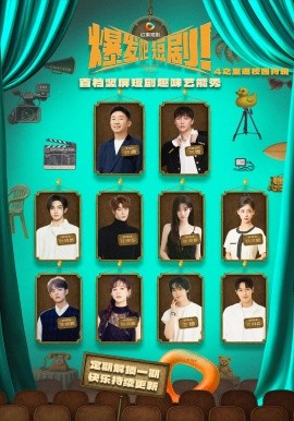 《爆发吧短剧4之重返校园特辑》完整版在线观看