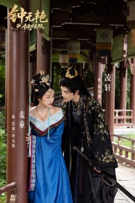 《钟无艳之倾世无双》完整版在线观看