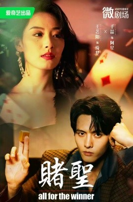 《赌圣 拒赌》完整版在线观看