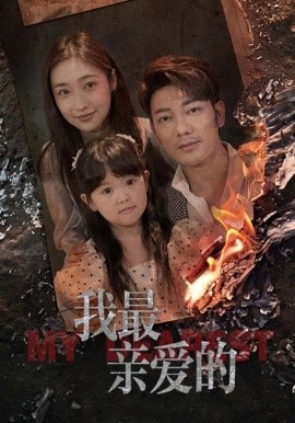 《情花落尽化成殇》完整版在线观看