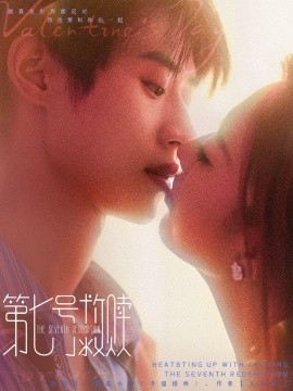 《第七号救赎》完整版在线观看