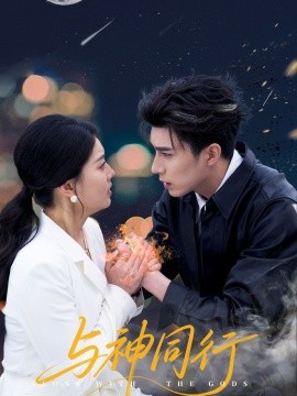 《与神同行》完整版在线观看