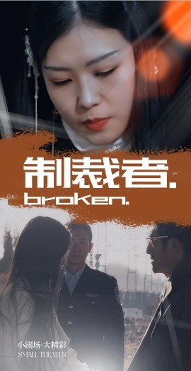 《制裁者》完整版在线观看