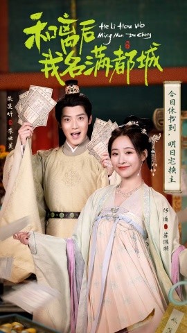 《和离后我名满都城》完整版在线观看