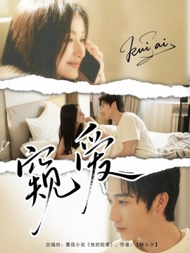 《窥爱》完整版在线观看