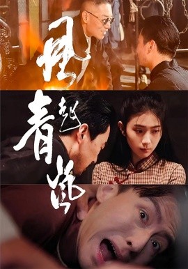 《风起青岚》完整版在线观看