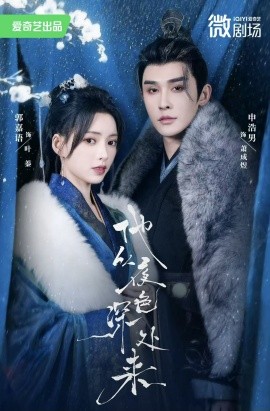 《他从夜色深处来》完整版在线观看