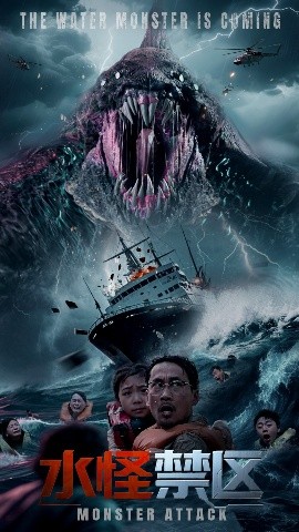 《水怪禁区》完整版在线观看