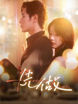 《先做》完整版在线观看