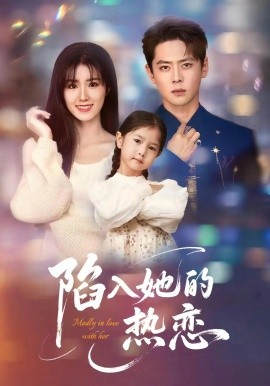 《陷入她的热恋》完整版在线观看