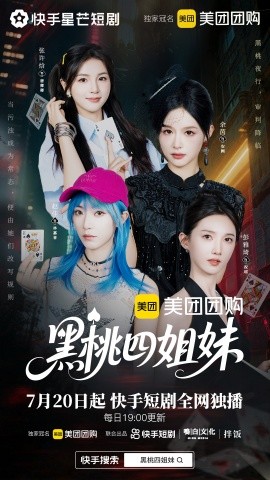 《黑桃四姐妹》完整版在线观看