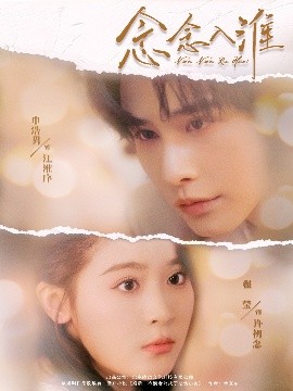 《念念入淮》完整版在线观看