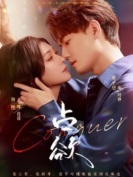 《占欲》完整版在线观看