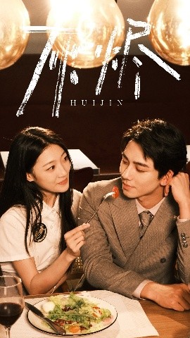 《灰烬》完整版在线观看