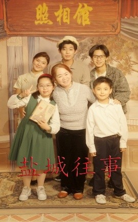 《盐城往事》完整版在线观看