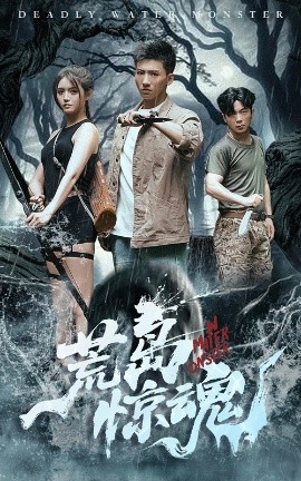 《荒岛惊魂》完整版在线观看