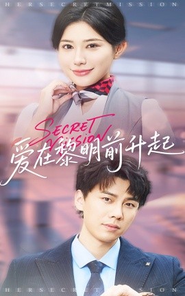 《爱在黎明前升起 云端秘码》完整版在线观看