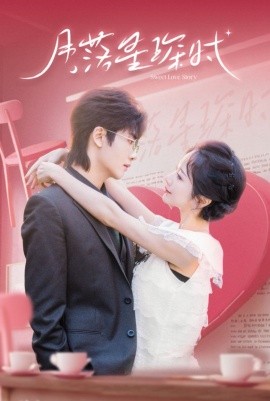 《月落星琛时》完整版在线观看