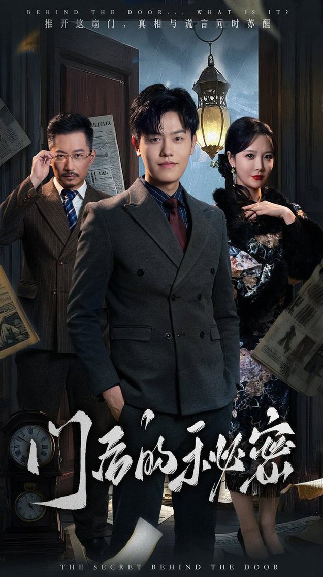 《门后的秘密 隐枢》完整版在线观看