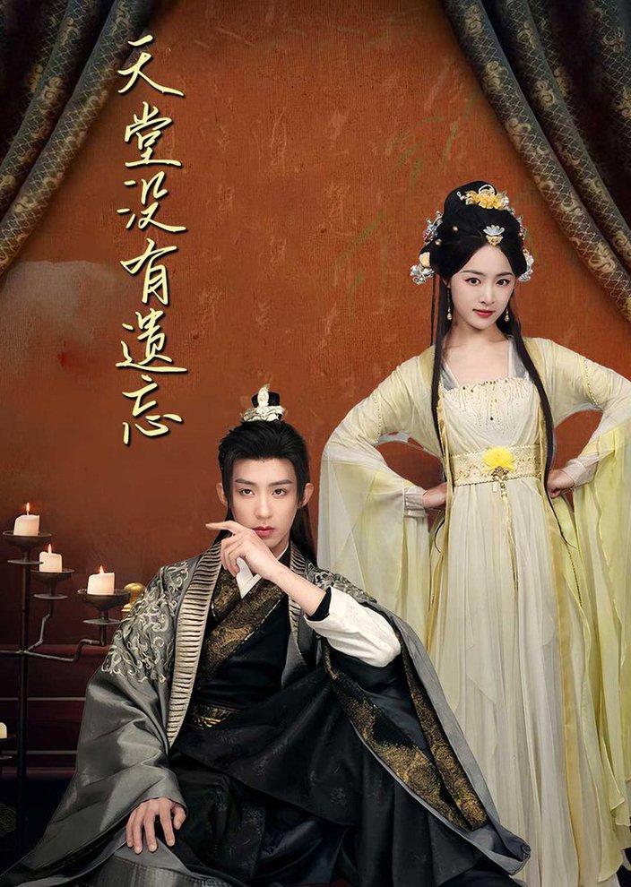 《天堂没有遗忘 听不见的爱 听说我成了反派白月光》完整版在线观看