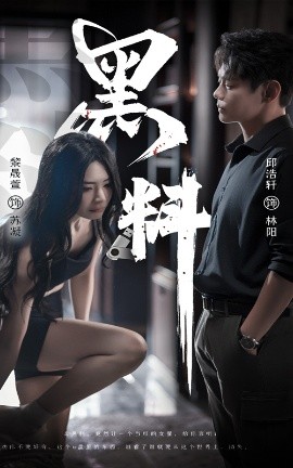 《黑料 紫雾之下》完整版在线观看