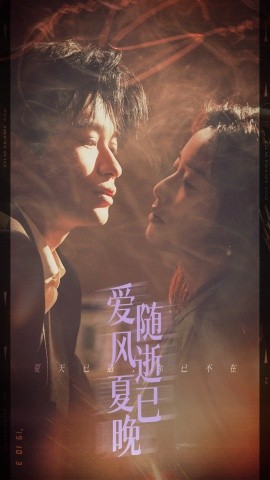 《爱随风逝夏已晚 午夜巴黎没有你》完整版在线观看