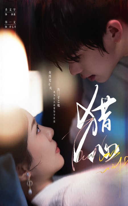 《猎心》完整版在线观看