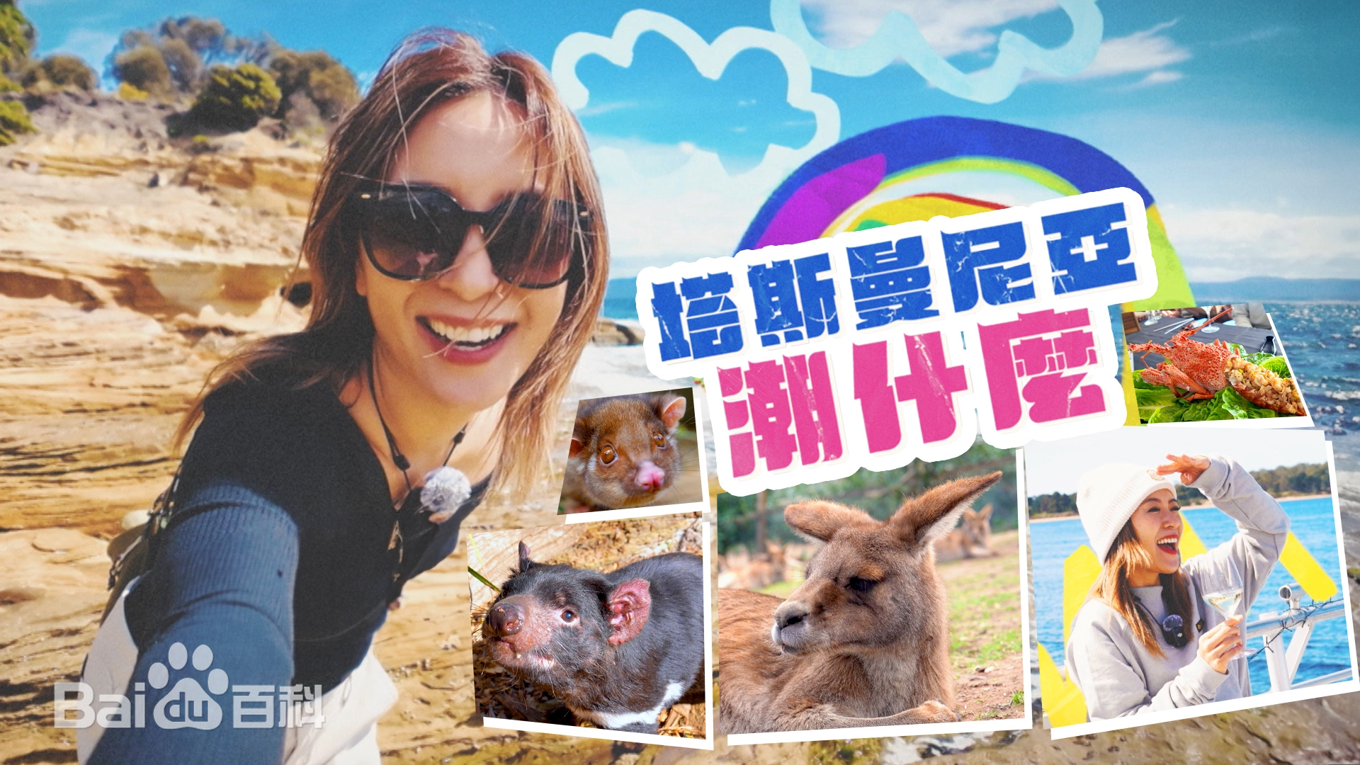 《塔斯曼尼亞潮什麼》完整版在线观看