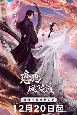 《恋恋风陵渡》完整版在线观看