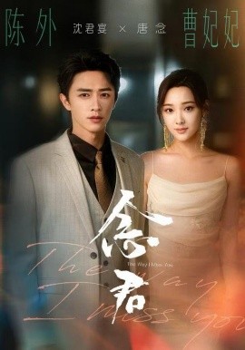 《念君》完整版在线观看