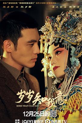 《岁岁知我意》完整版在线观看