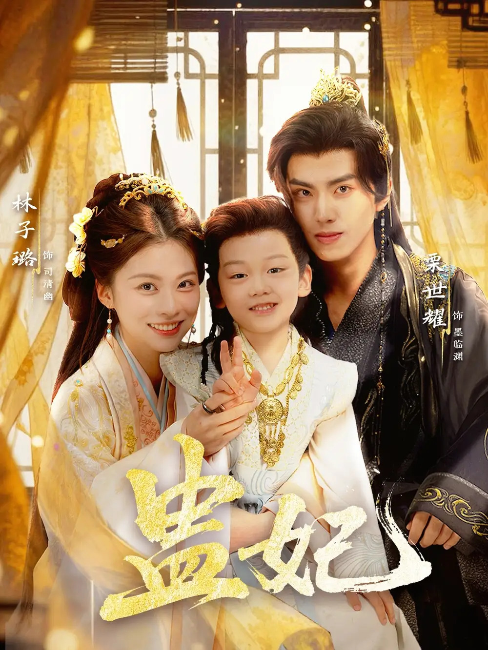 《盅妃》完整版在线观看