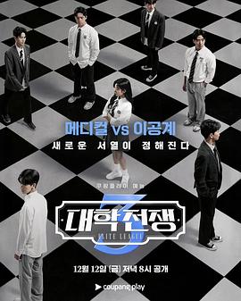 《大学战争3》完整版在线观看