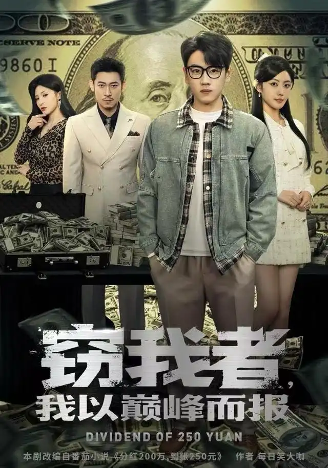 《窃我者，我以巅峰而报》完整版在线观看